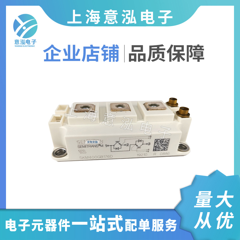 德國(guó)西門(mén)康（Semikron）SKM400GB176D 全新 兩單元IGBT模塊、庫(kù)存直銷(xiāo)
