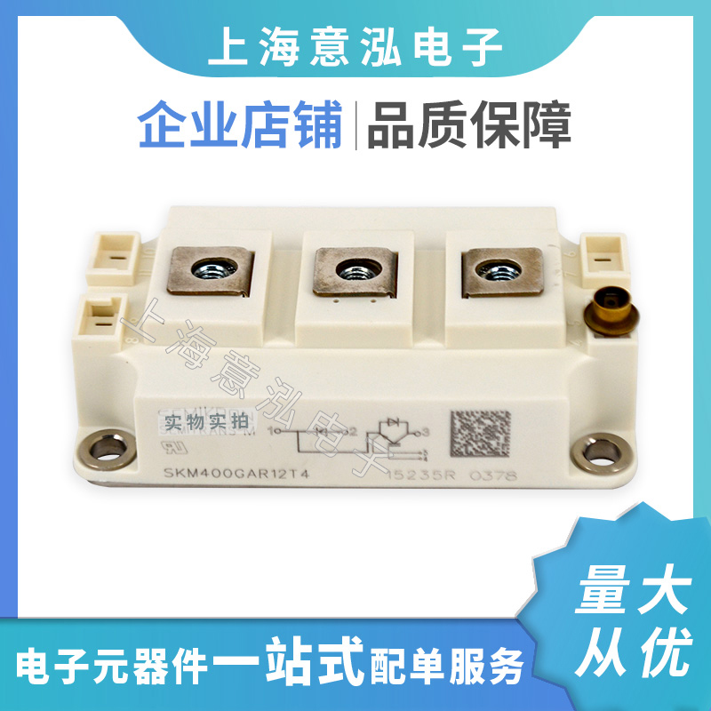 德國(guó)西門(mén)康（Semikron）SKM400GAR12T4 全新 斬波模塊IGBT功率模塊、特價(jià)直批