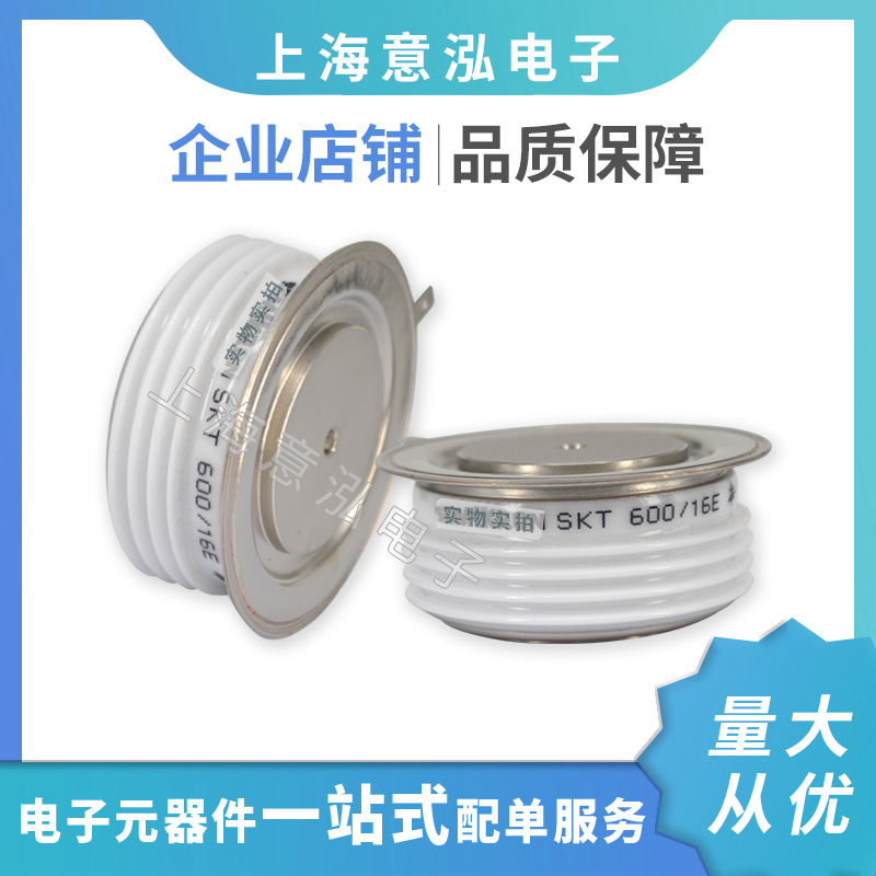 德國(guó)西門(mén)康（Semikron）SKT600/16E 全新 圓餅可控硅、特價(jià)直批