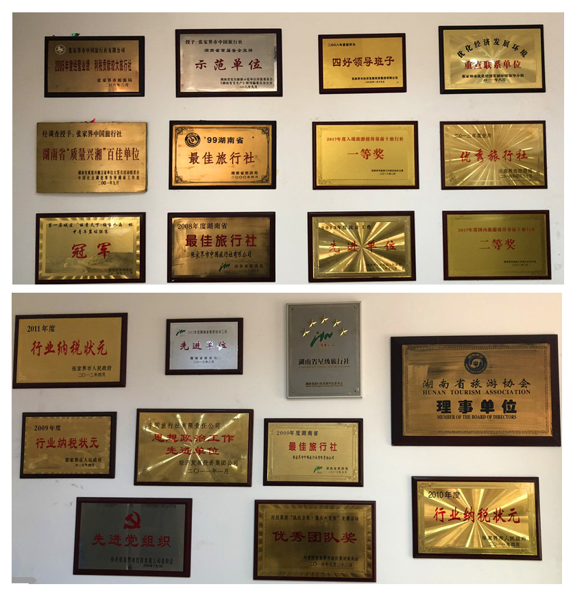 張家界中國(guó)旅行社企業(yè)榮譽(yù)證書(shū)